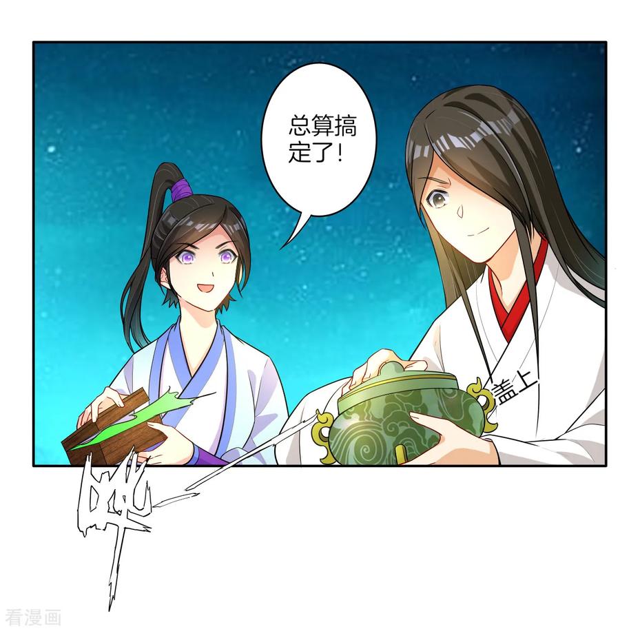 First Class Servant Ch.19 p10