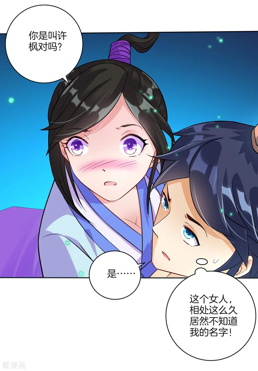 First Class Servant Ch.19 p23