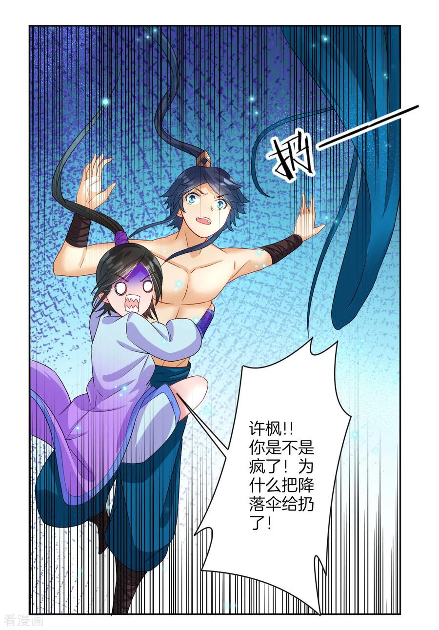First Class Servant Ch.19 p27
