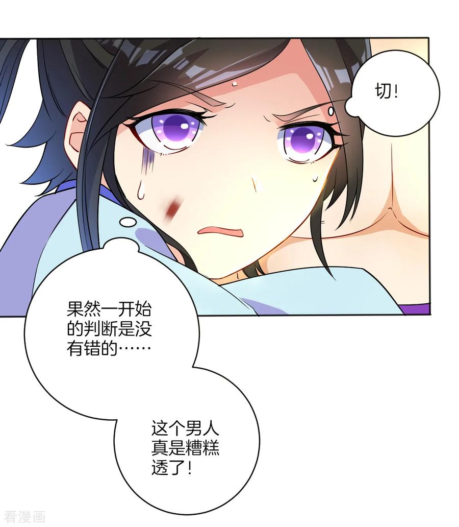 First Class Servant Ch.19 p31