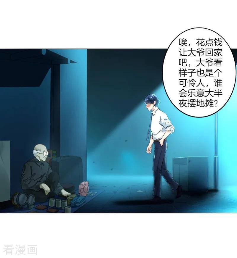 First Class Servant Ch.2 p11