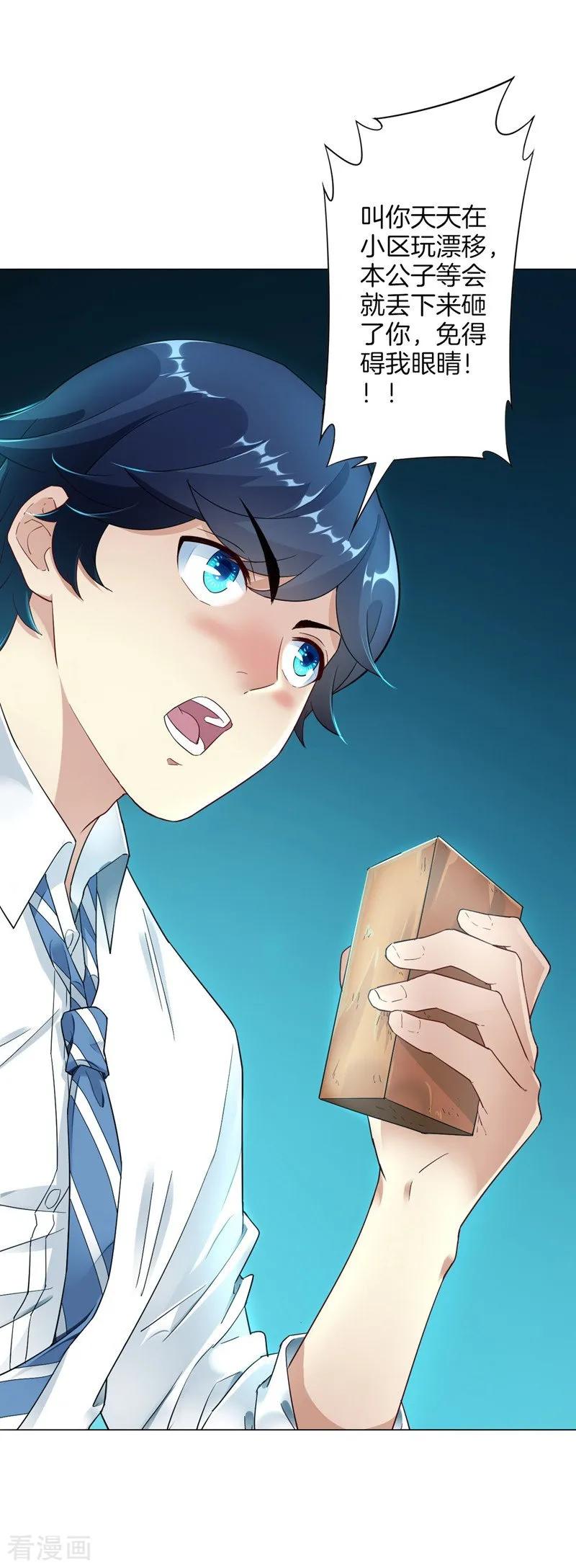 First Class Servant Ch.2 p24