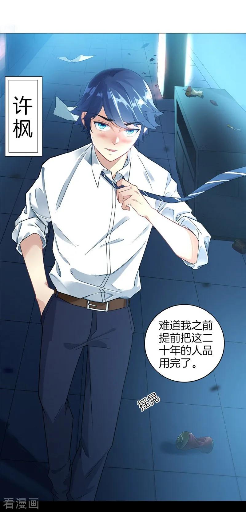 First Class Servant Ch.2 p3
