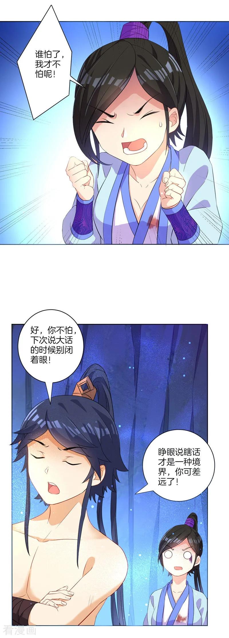 First Class Servant Ch.20 p12