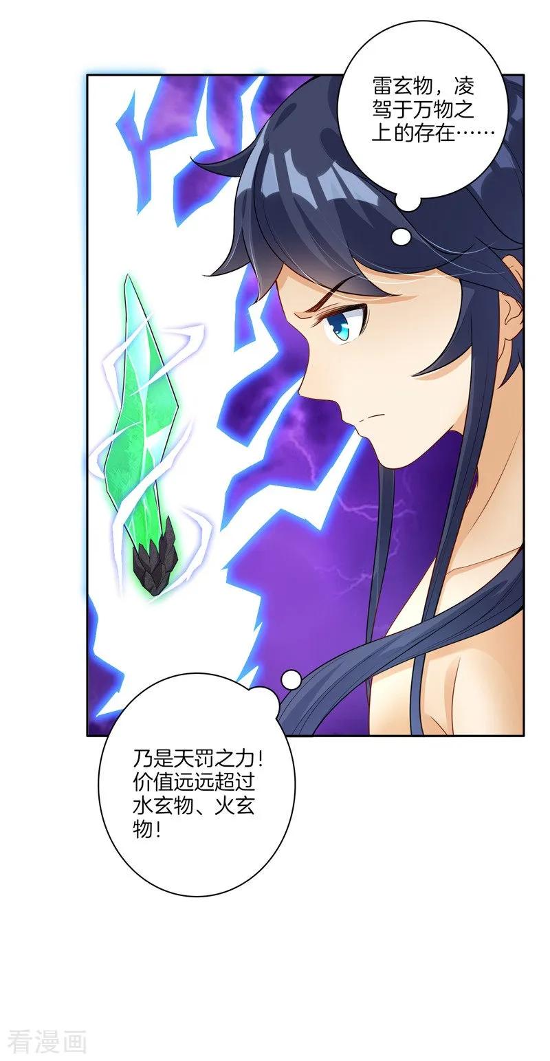 First Class Servant Ch.20 p18