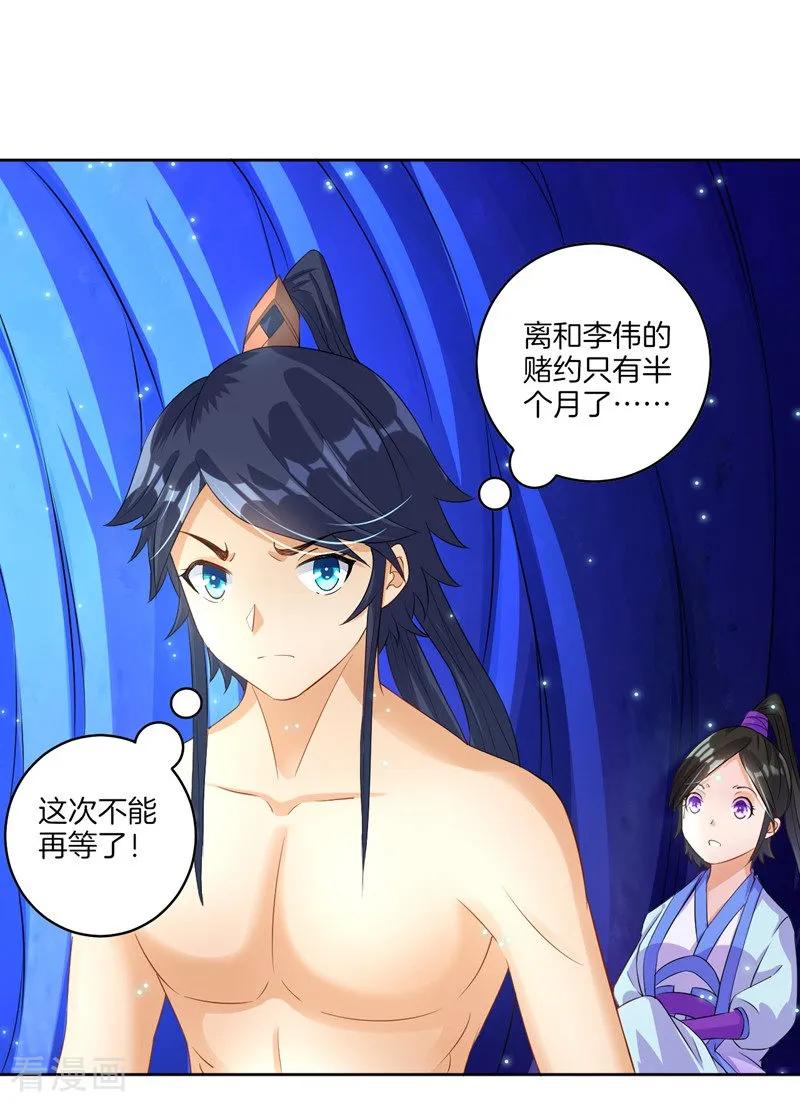 First Class Servant Ch.20 p27