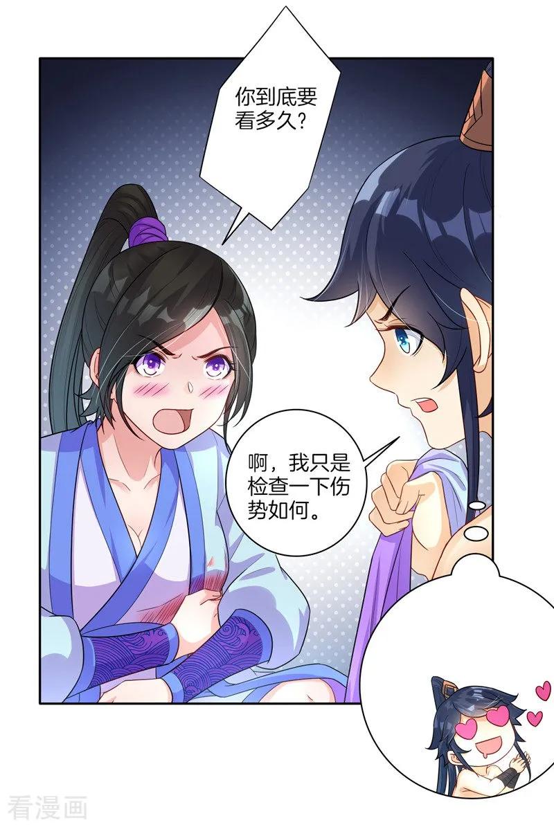 First Class Servant Ch.20 p7