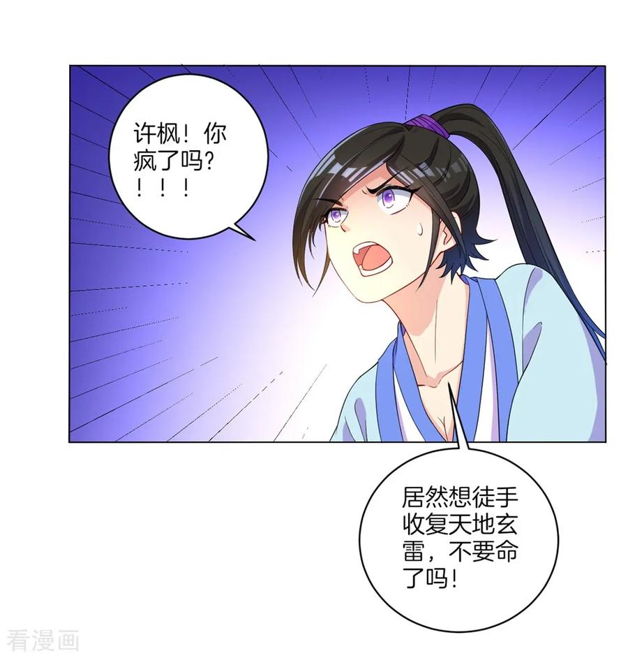 First Class Servant Ch.21 p20