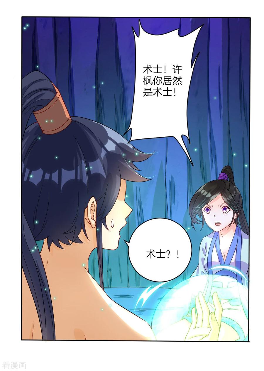 First Class Servant Ch.22 p20