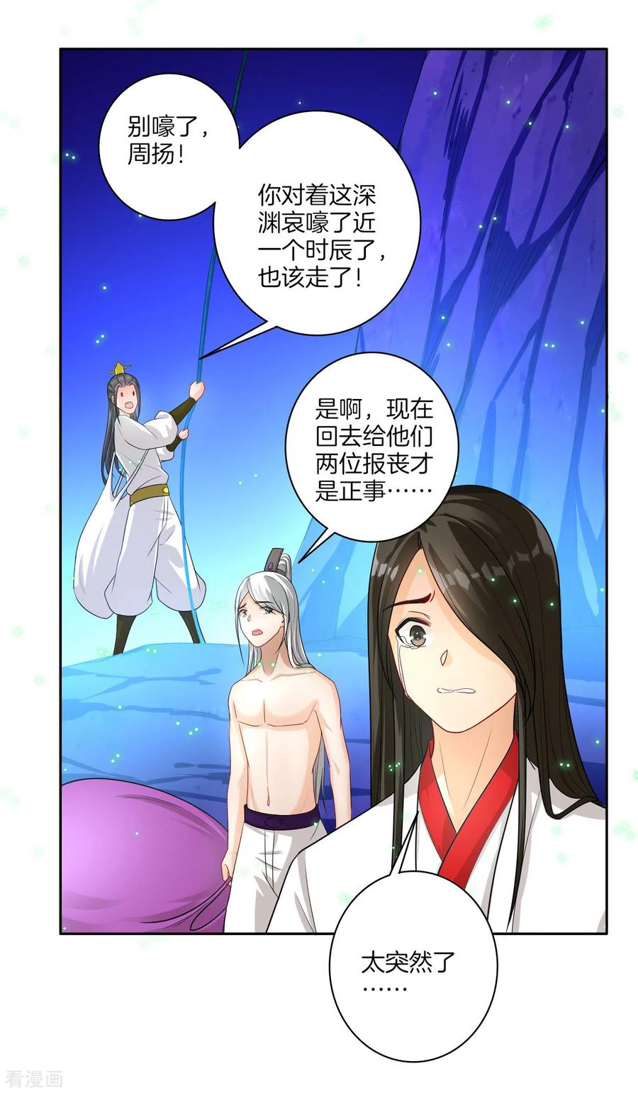 First Class Servant Ch.22 p23