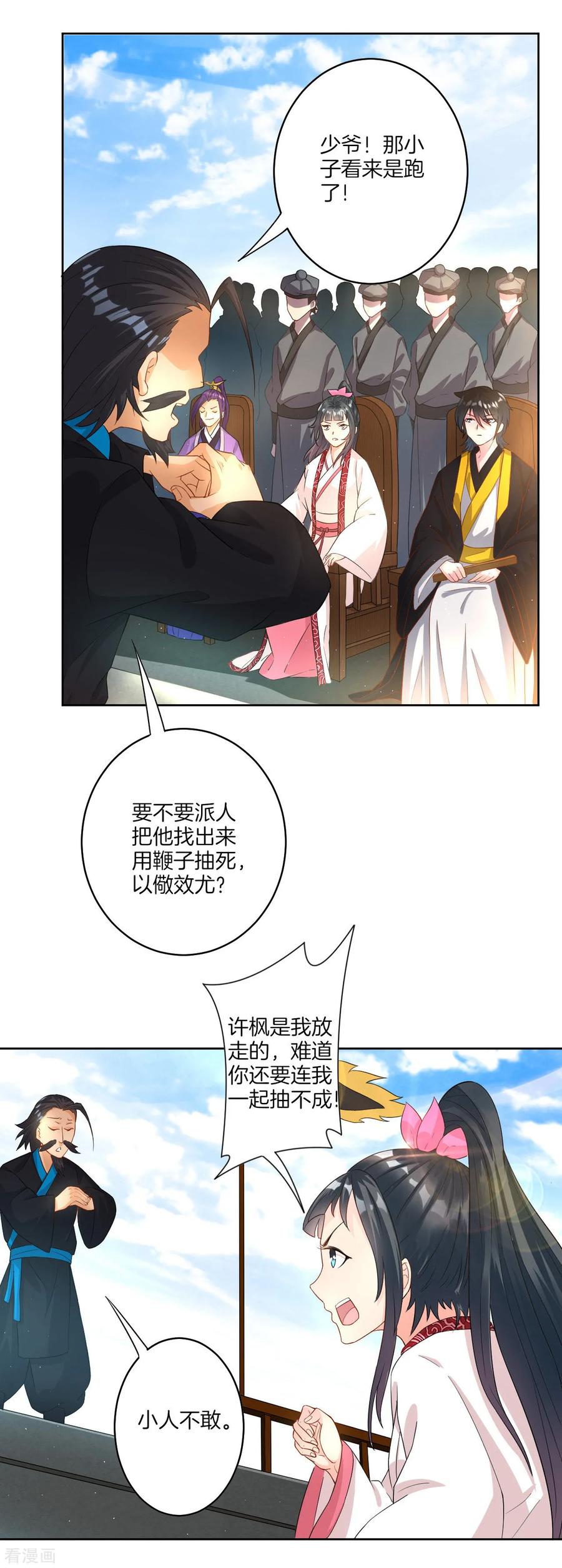 First Class Servant Ch.22 p30