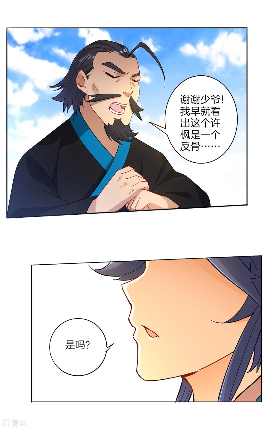 First Class Servant Ch.22 p32