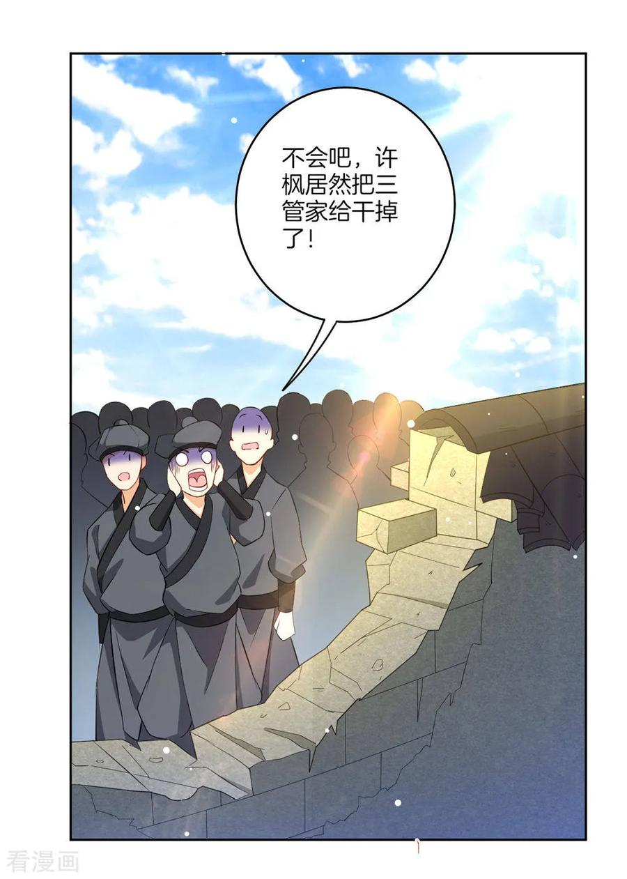 First Class Servant Ch.23 p16