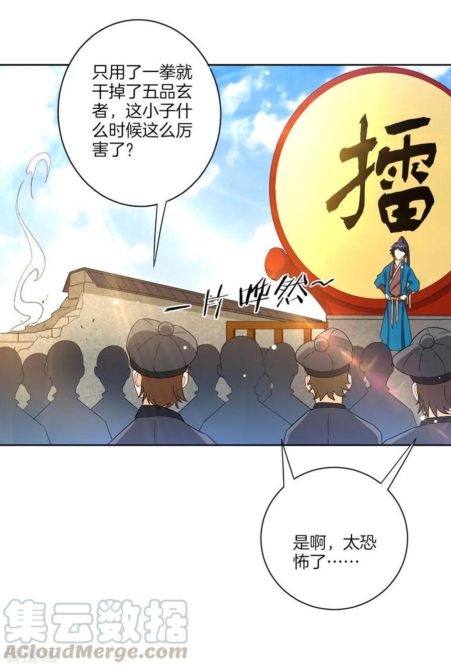 First Class Servant Ch.23 p17