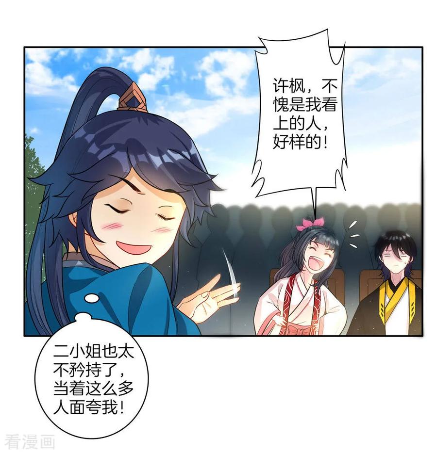 First Class Servant Ch.23 p18