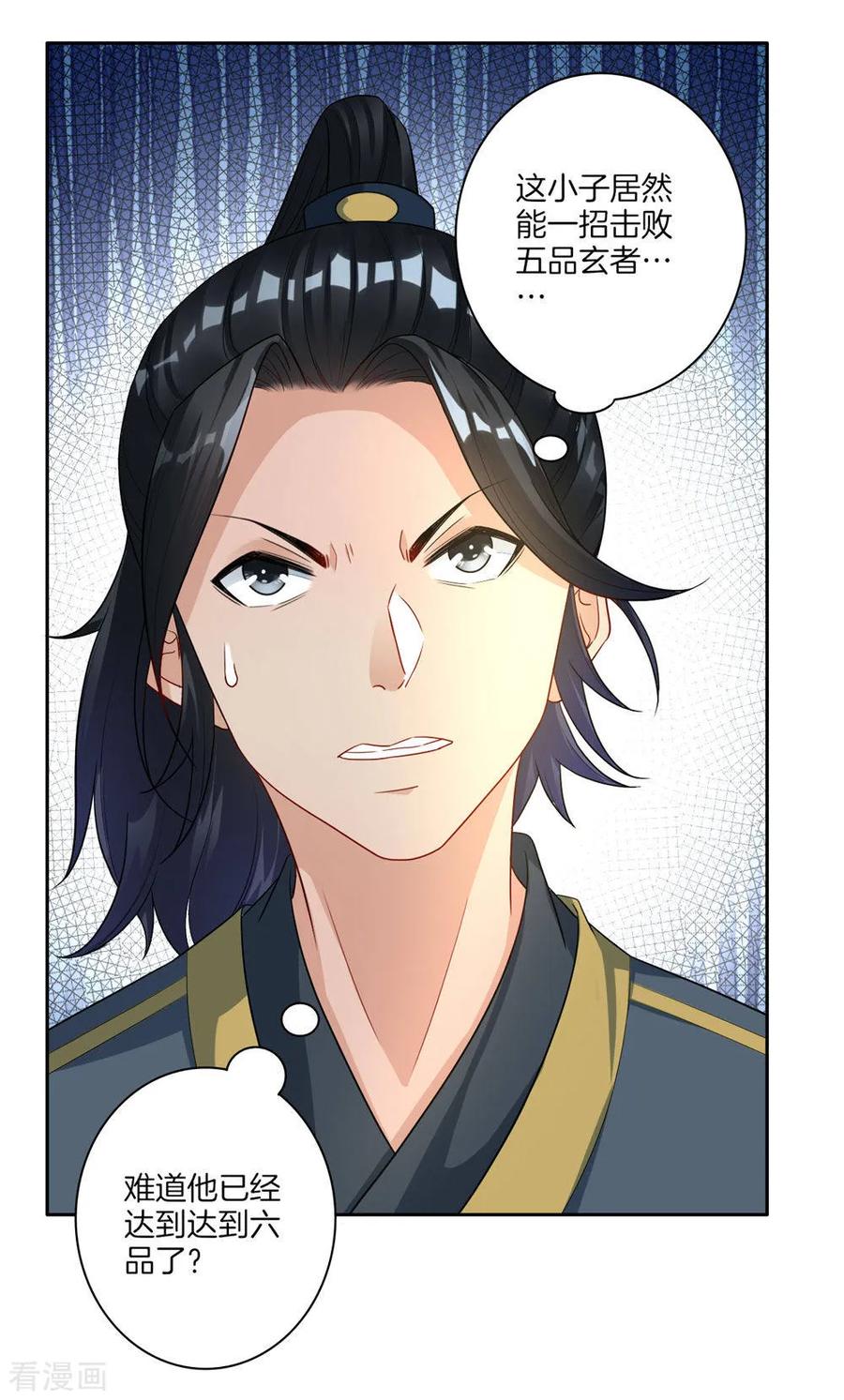 First Class Servant Ch.23 p19