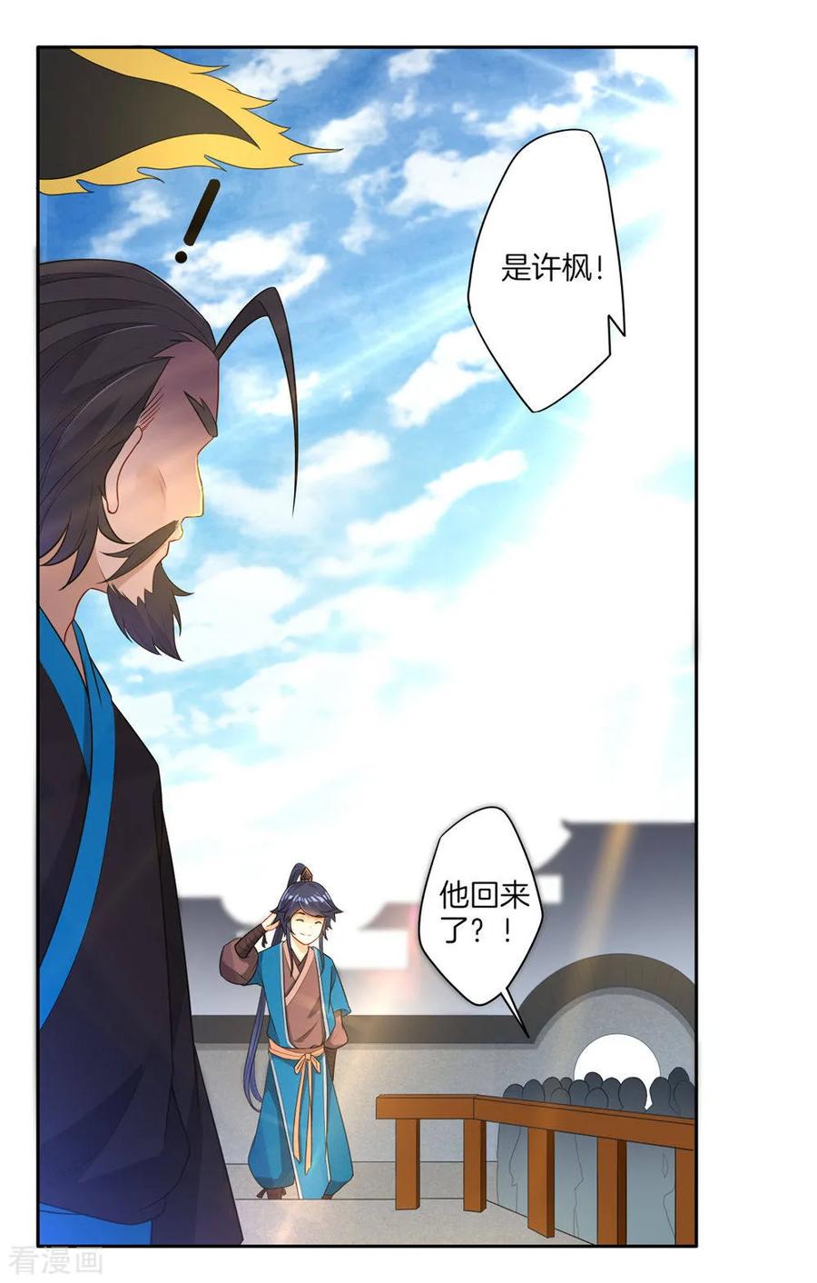 First Class Servant Ch.23 p2