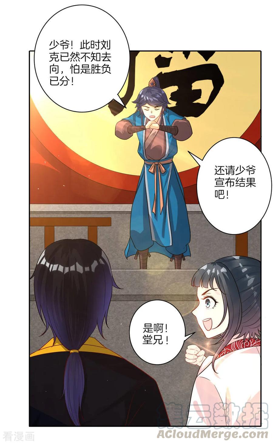 First Class Servant Ch.23 p21