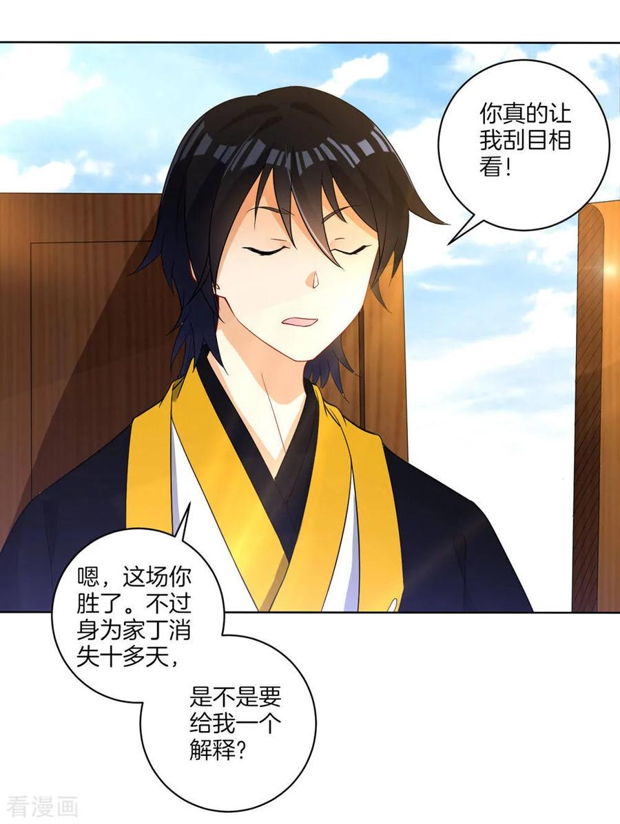 First Class Servant Ch.23 p22