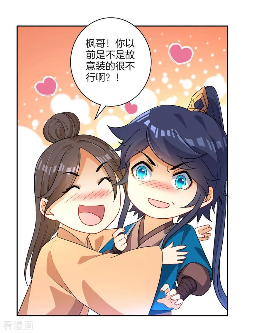 First Class Servant Ch.23 p30