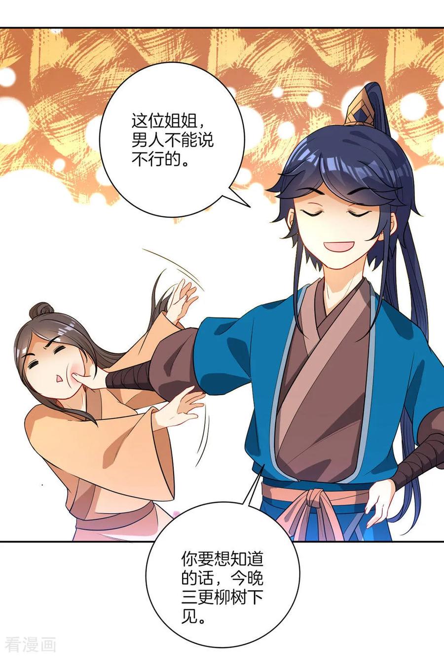 First Class Servant Ch.23 p31