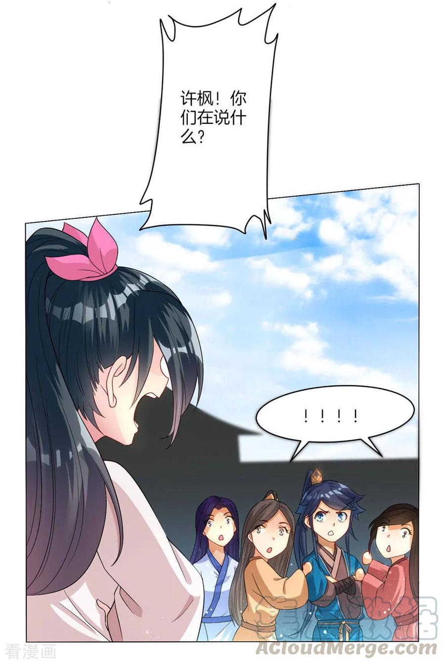 First Class Servant Ch.23 p33