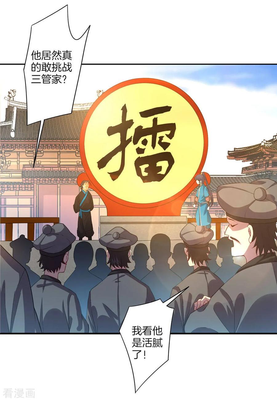 First Class Servant Ch.23 p4