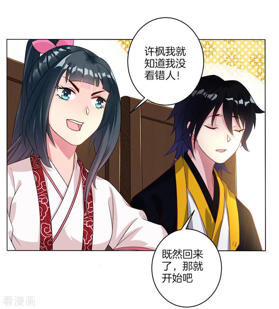 First Class Servant Ch.23 p6