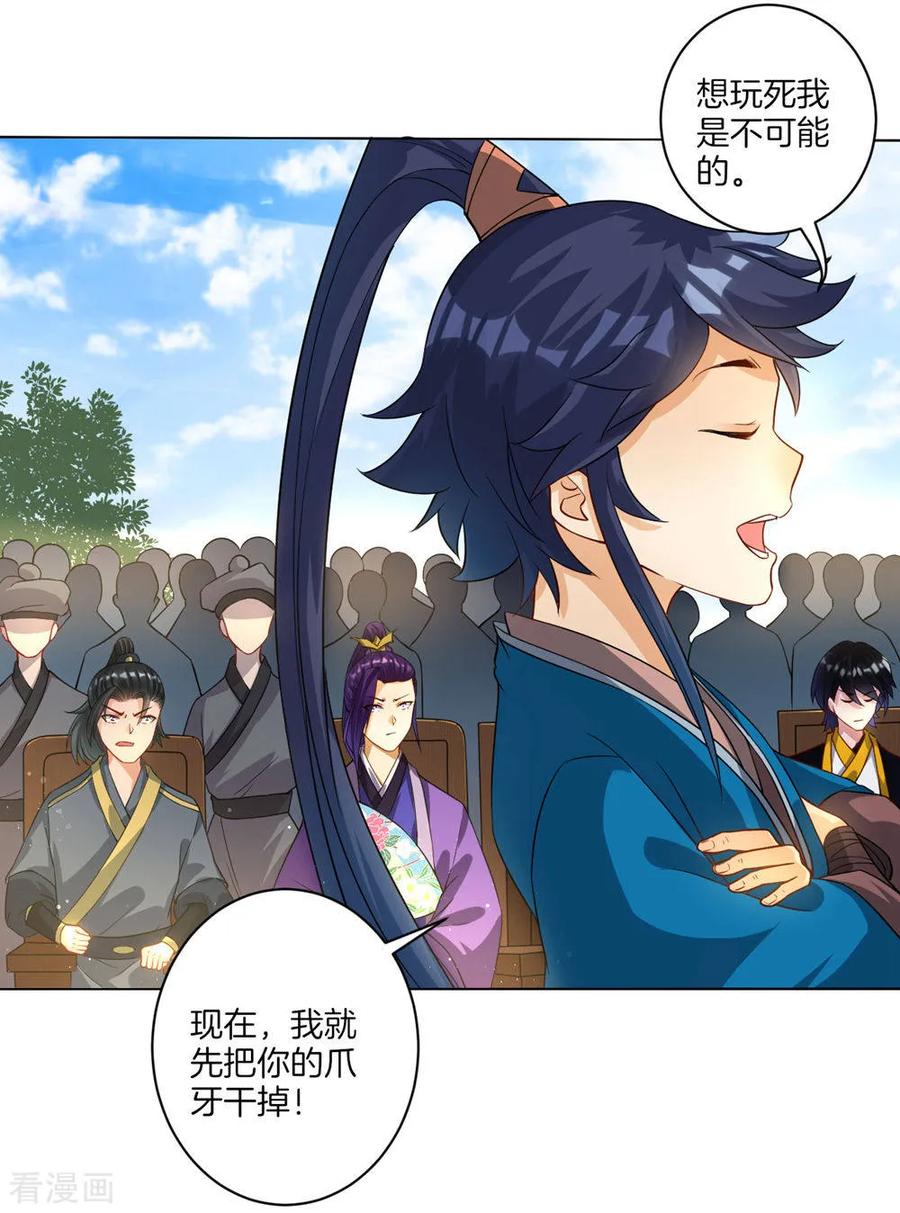 First Class Servant Ch.23 p7