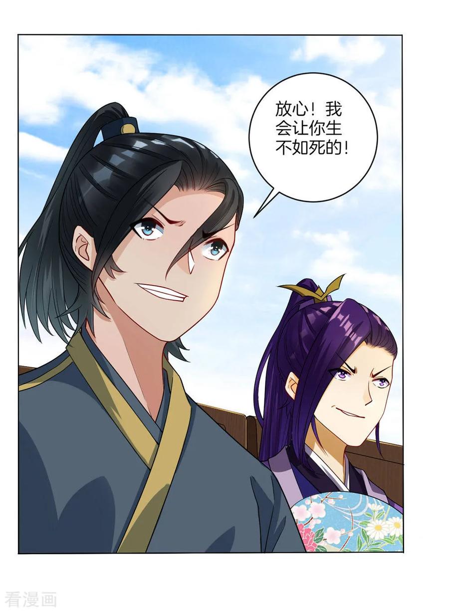 First Class Servant Ch.23 p8