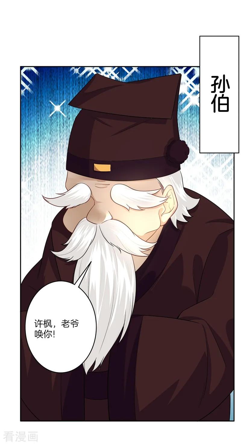 First Class Servant Ch.24 p11