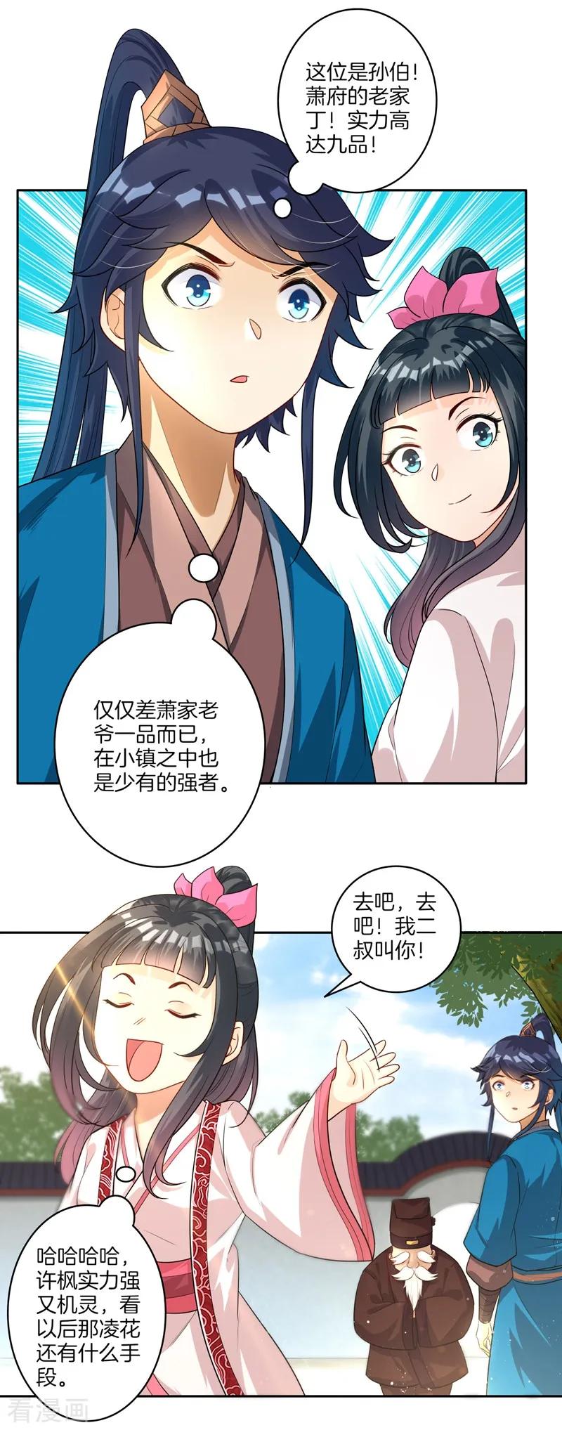 First Class Servant Ch.24 p12