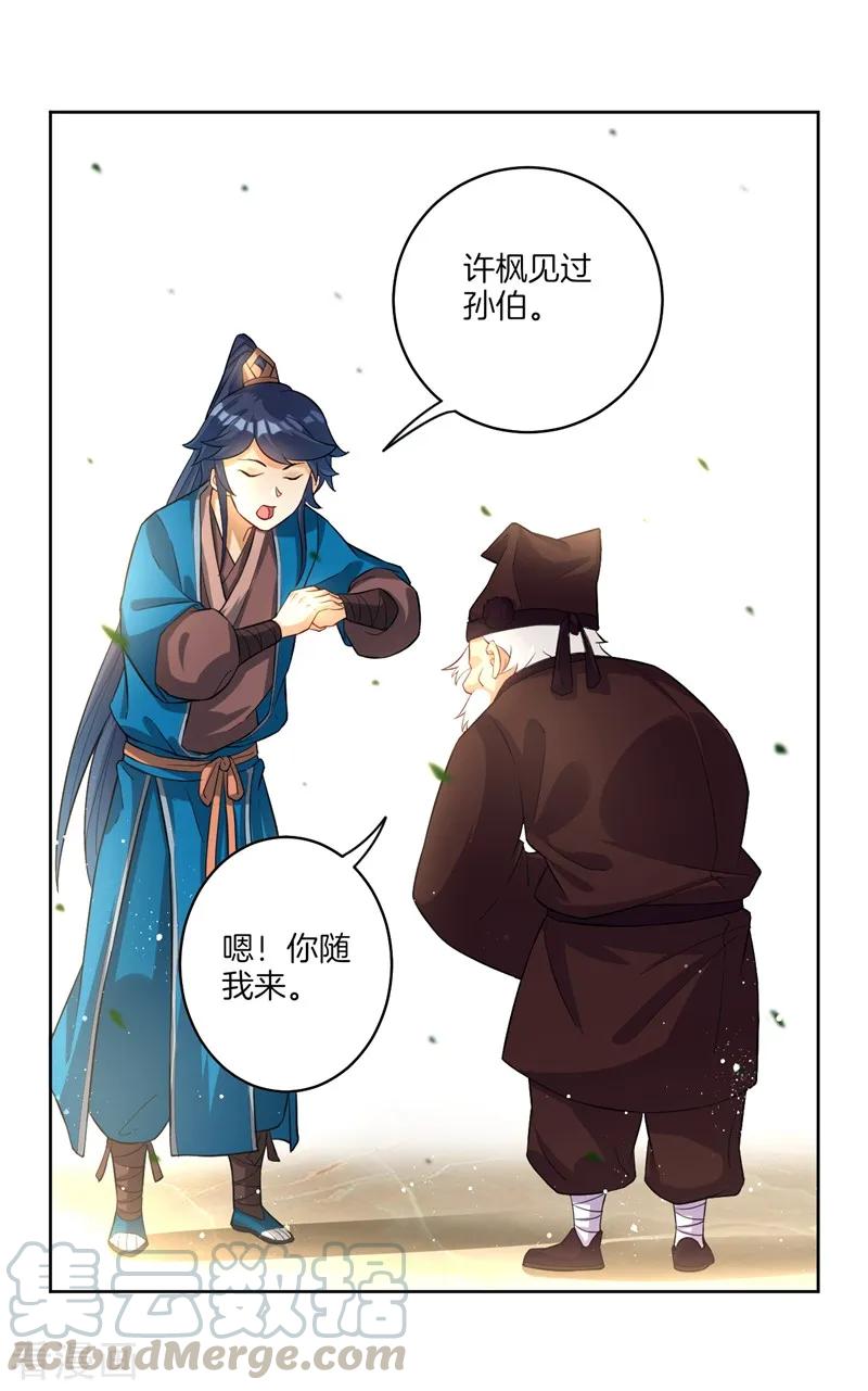 First Class Servant Ch.24 p13