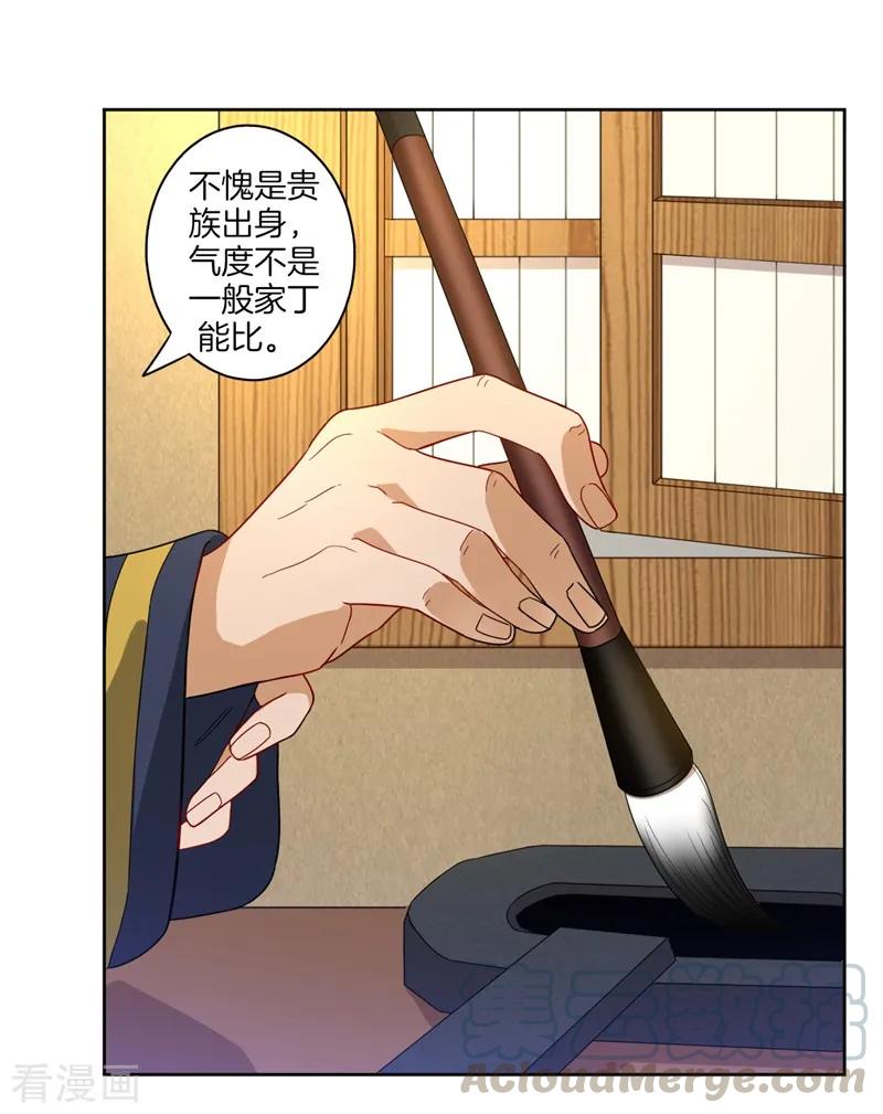 First Class Servant Ch.24 p21