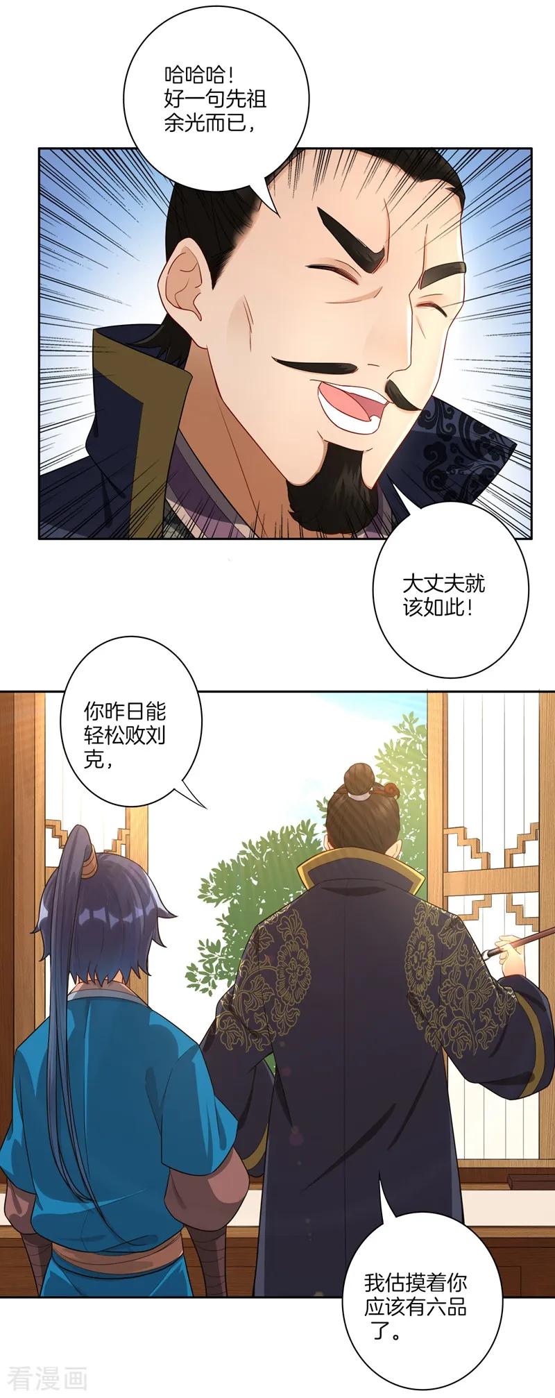 First Class Servant Ch.24 p24