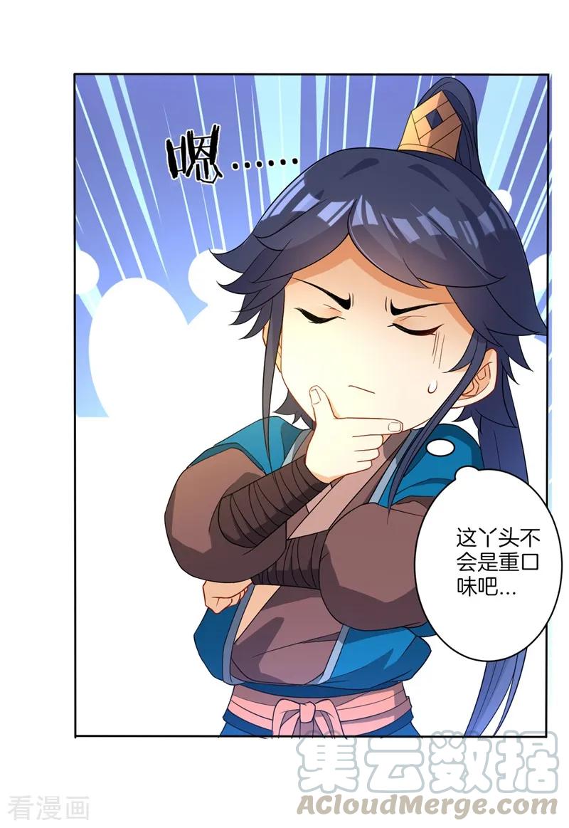 First Class Servant Ch.24 p5