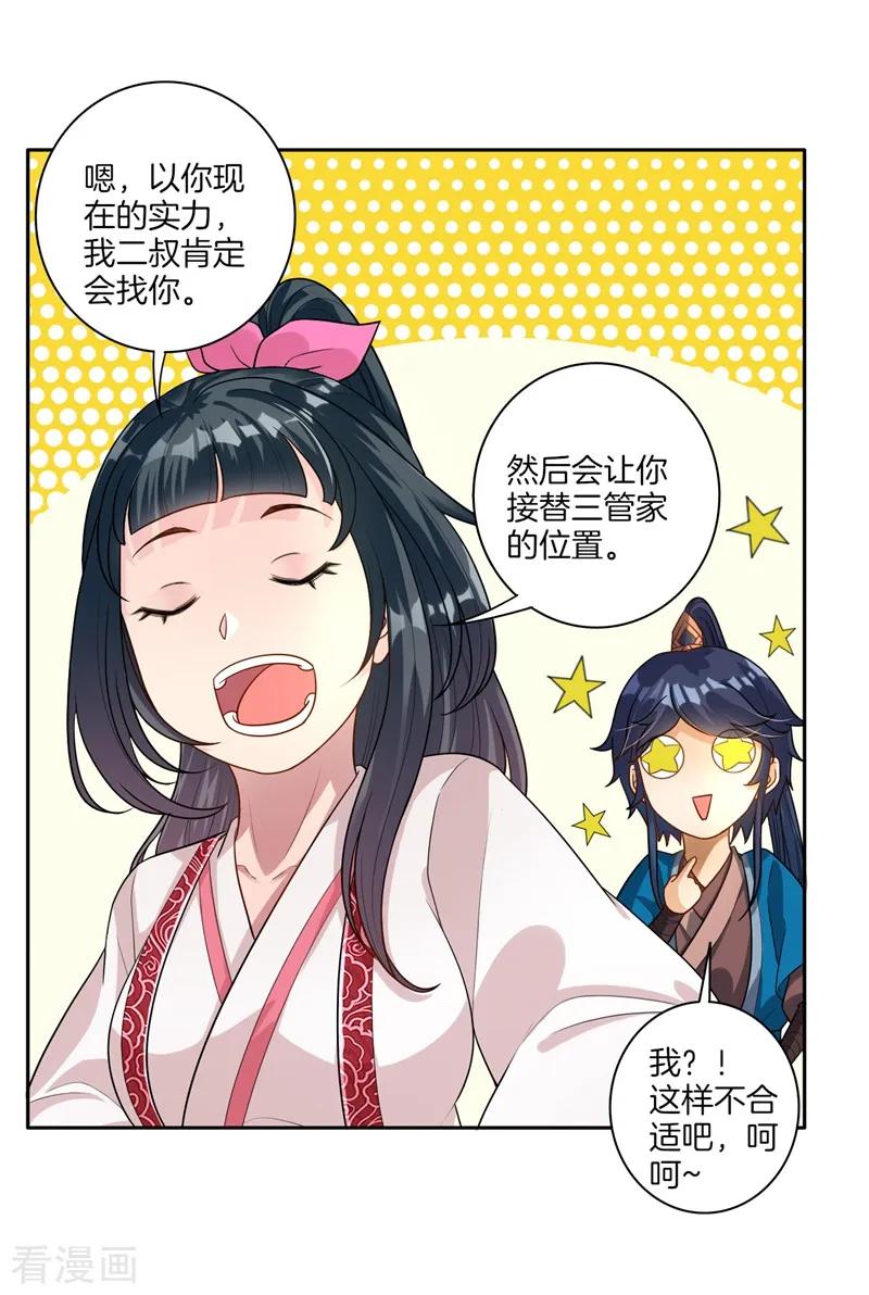 First Class Servant Ch.24 p7