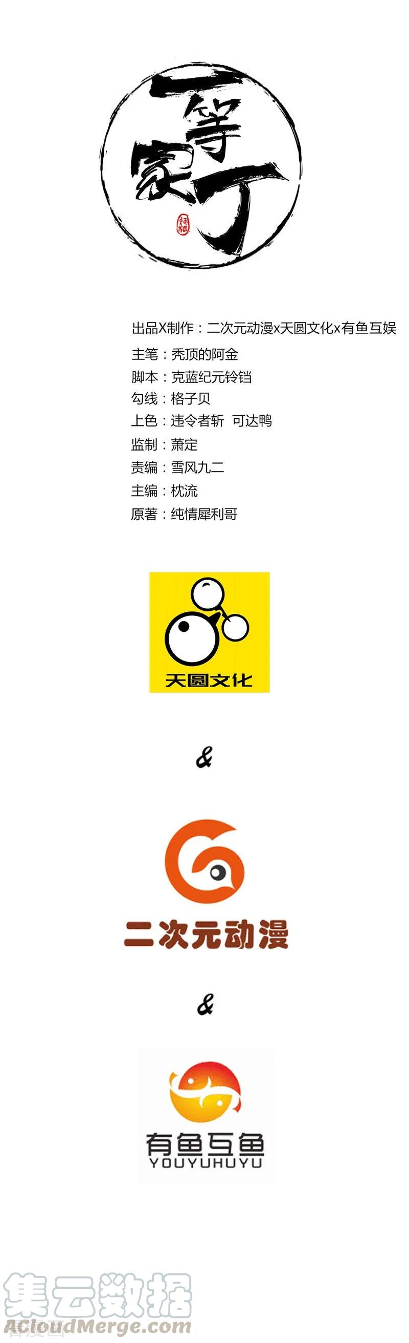 First Class Servant Ch.25 p1