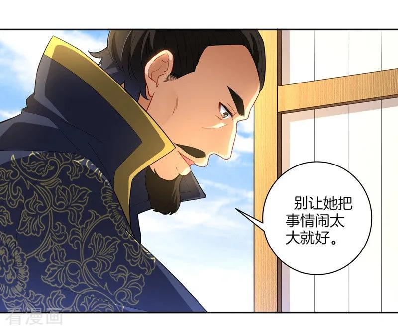 First Class Servant Ch.25 p10