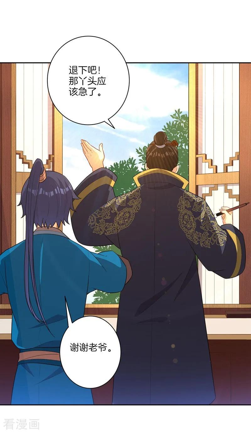 First Class Servant Ch.25 p12