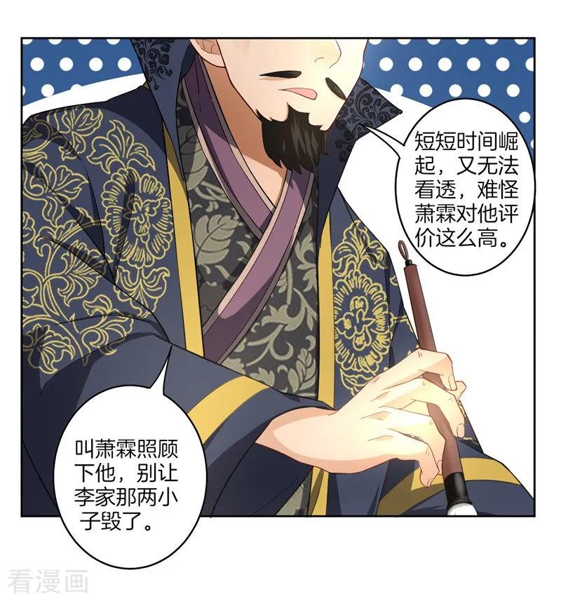 First Class Servant Ch.25 p14