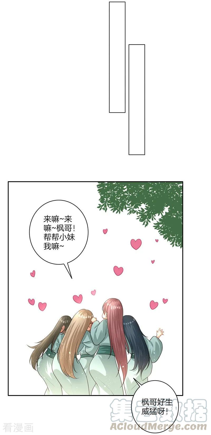 First Class Servant Ch.25 p17