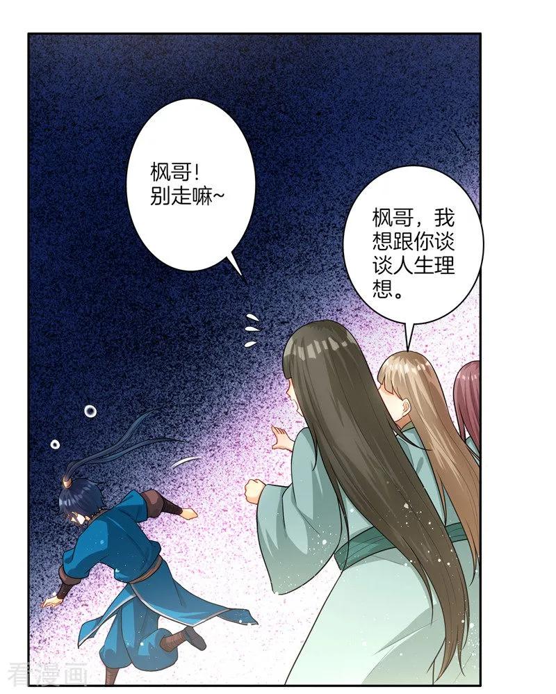 First Class Servant Ch.25 p19