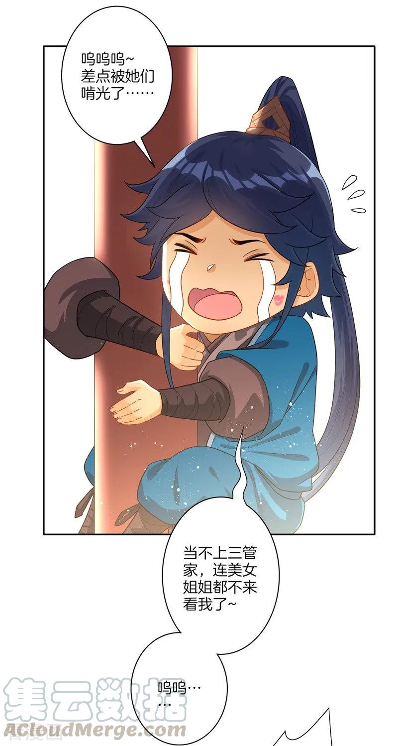 First Class Servant Ch.25 p21