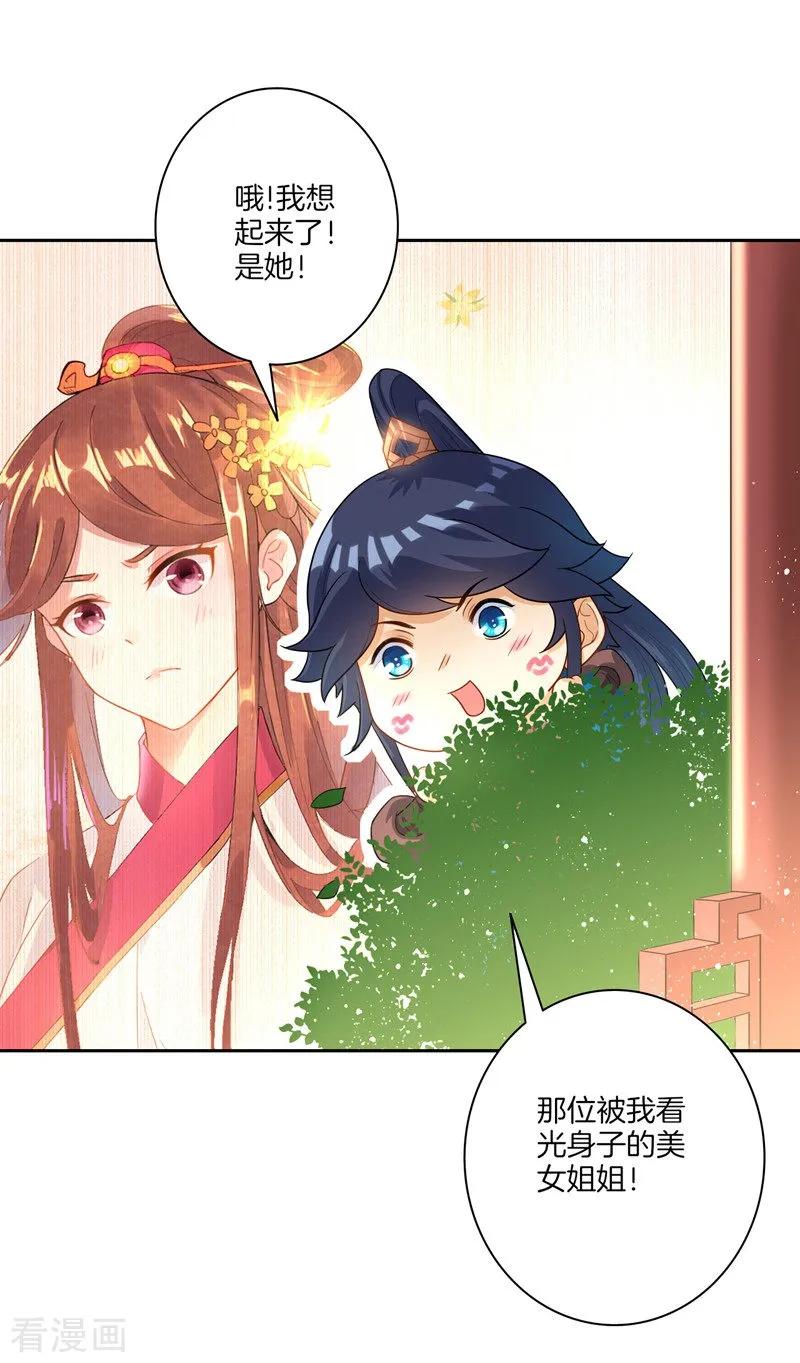 First Class Servant Ch.25 p24