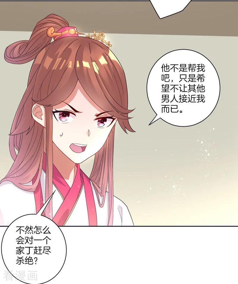 First Class Servant Ch.25 p26