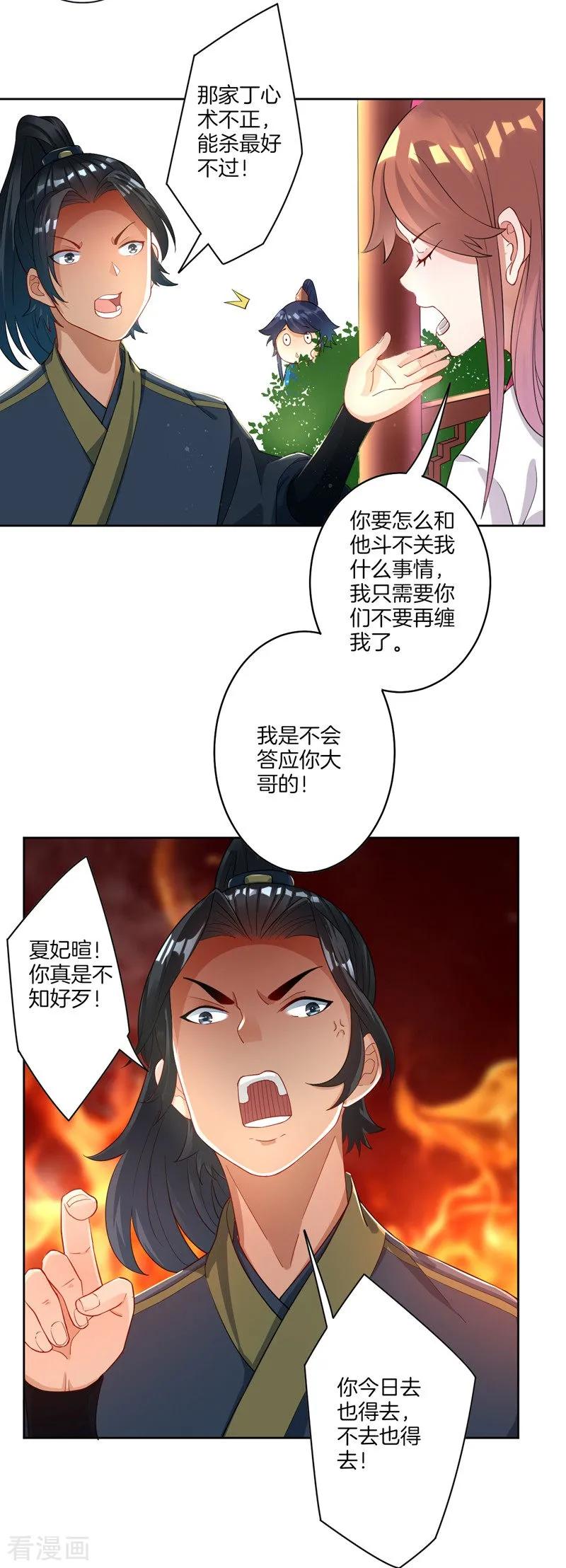 First Class Servant Ch.25 p27