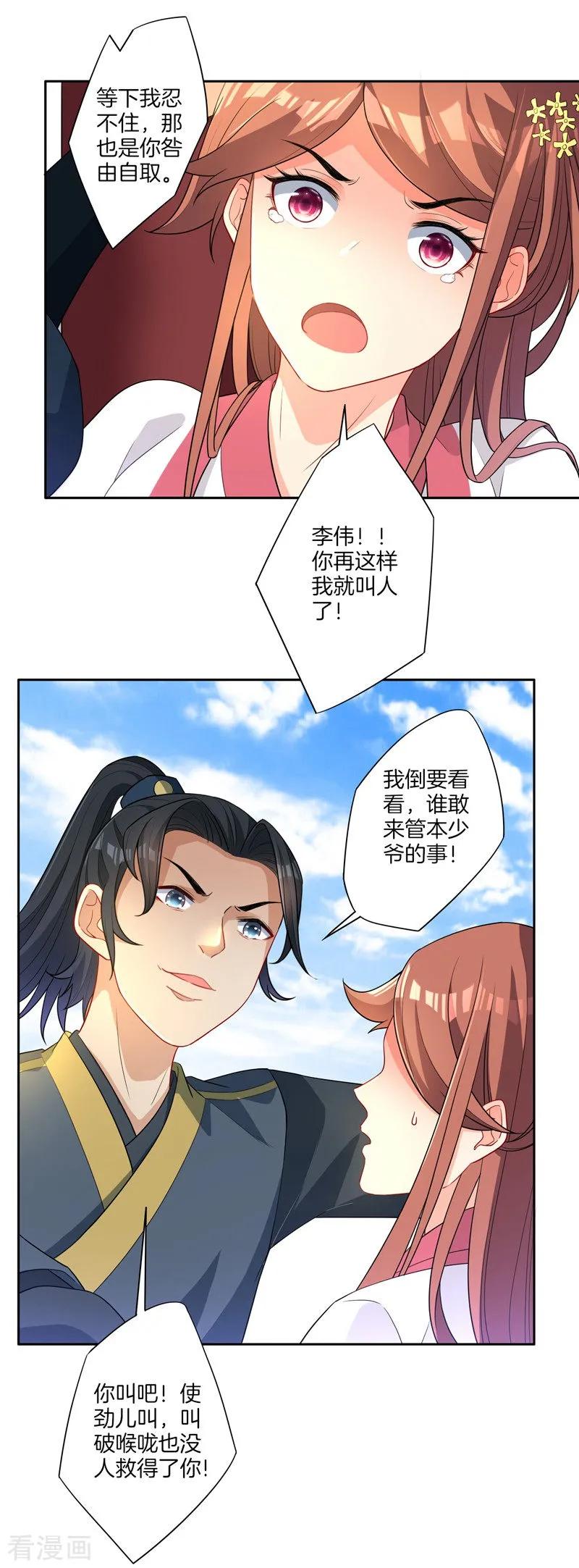 First Class Servant Ch.25 p32