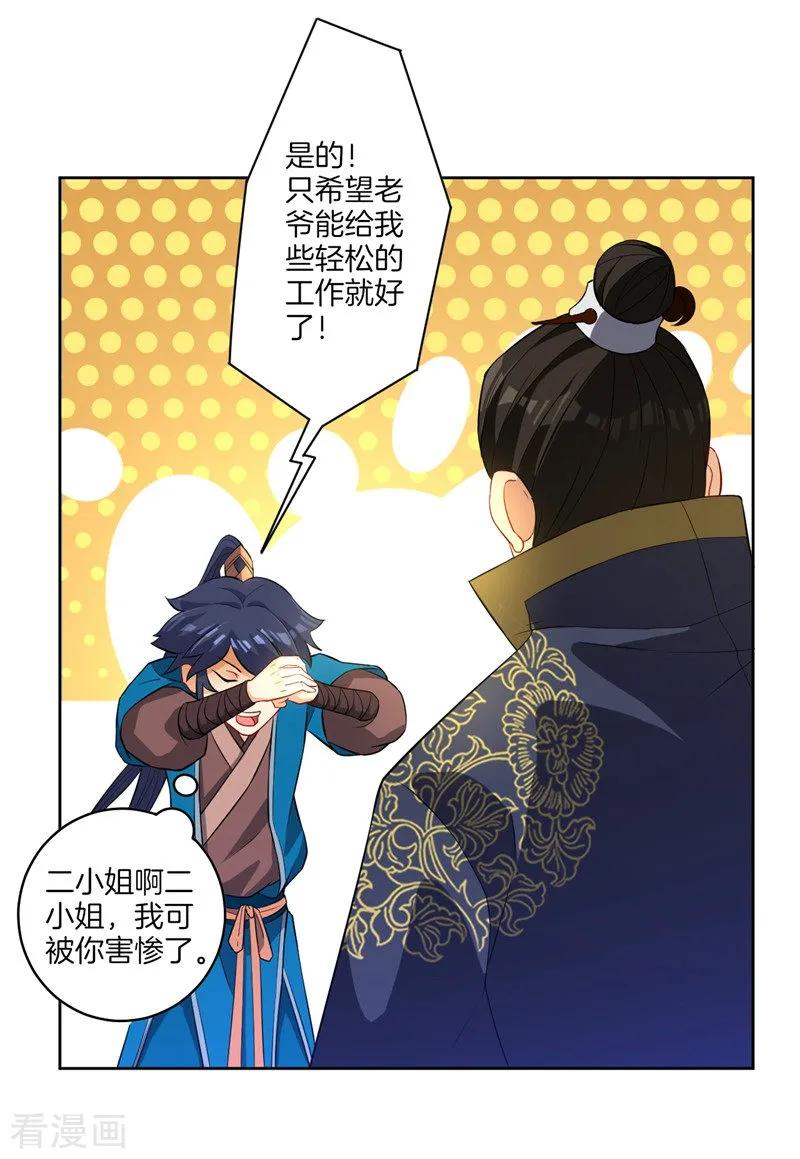 First Class Servant Ch.25 p4