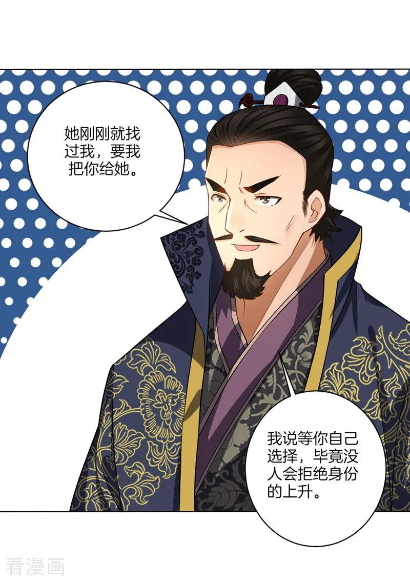 First Class Servant Ch.25 p7